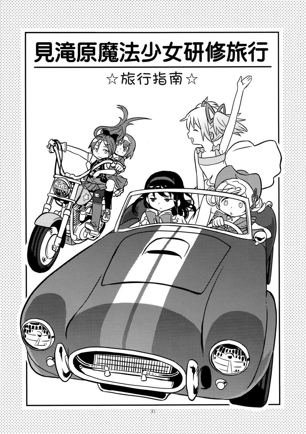 (C89) [GADGET (A-10, Ore to Umi, GOMOS)] GIRLIE:EX02 (Puella Magi Madoka Magica) [Chinese] [沒有漢化] - Page 32