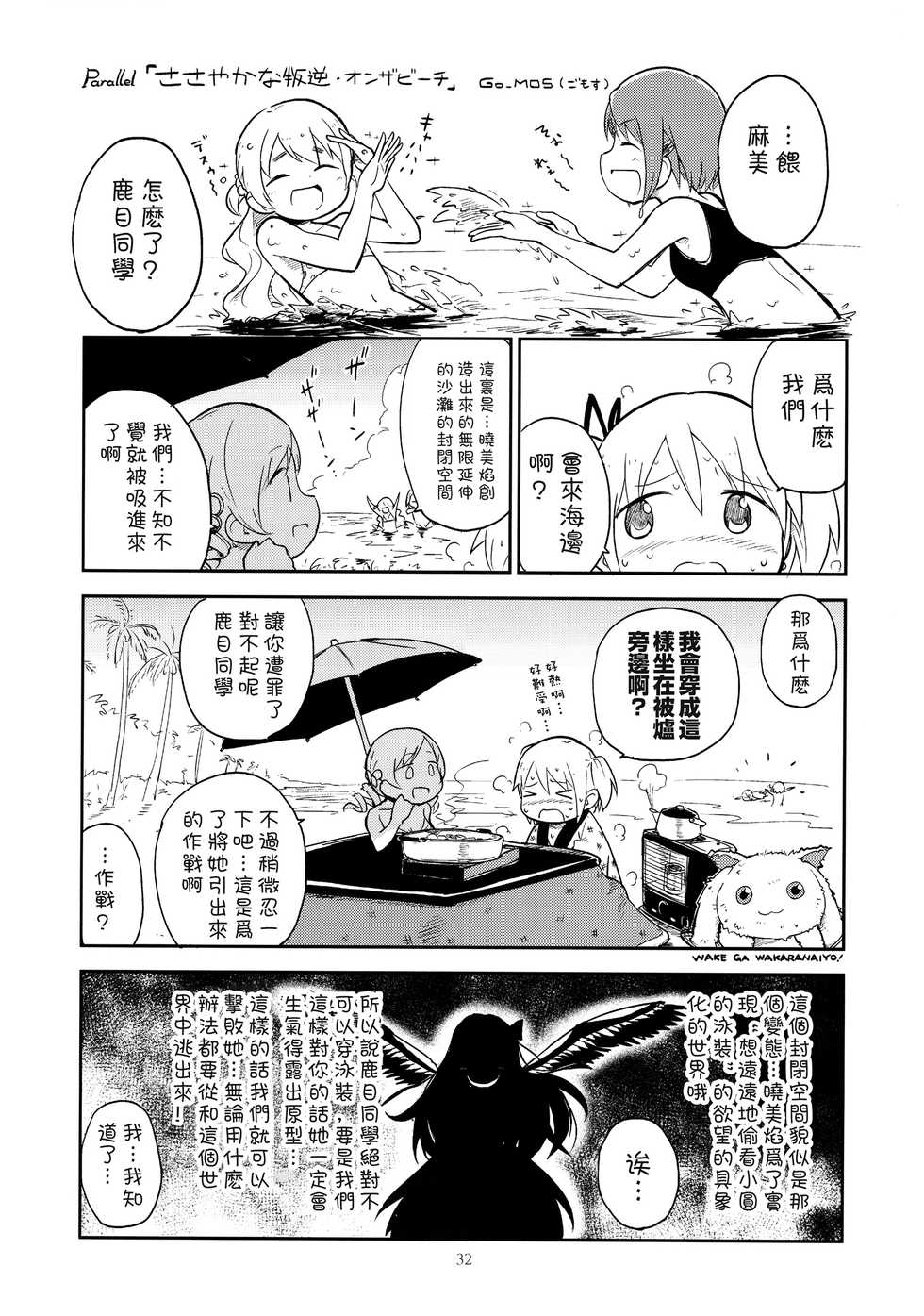 (C89) [GADGET (A-10, Ore to Umi, GOMOS)] GIRLIE:EX02 (Puella Magi Madoka Magica) [Chinese] [沒有漢化] - Page 33