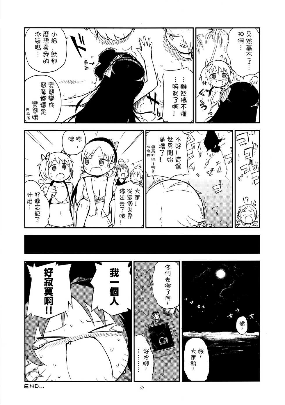 (C89) [GADGET (A-10, Ore to Umi, GOMOS)] GIRLIE:EX02 (Puella Magi Madoka Magica) [Chinese] [沒有漢化] - Page 36
