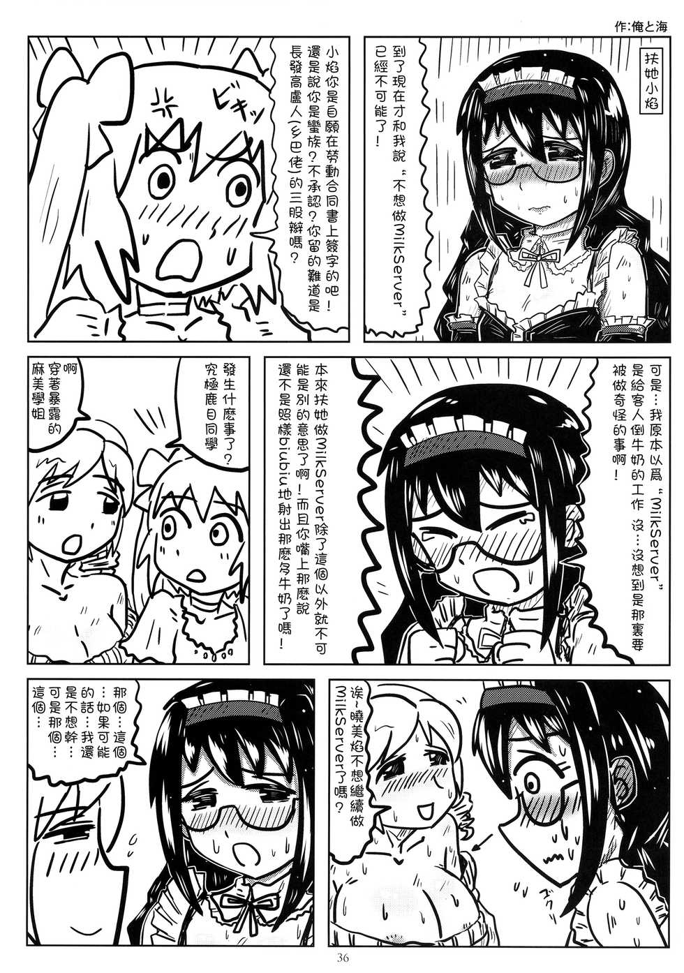(C89) [GADGET (A-10, Ore to Umi, GOMOS)] GIRLIE:EX02 (Puella Magi Madoka Magica) [Chinese] [沒有漢化] - Page 37