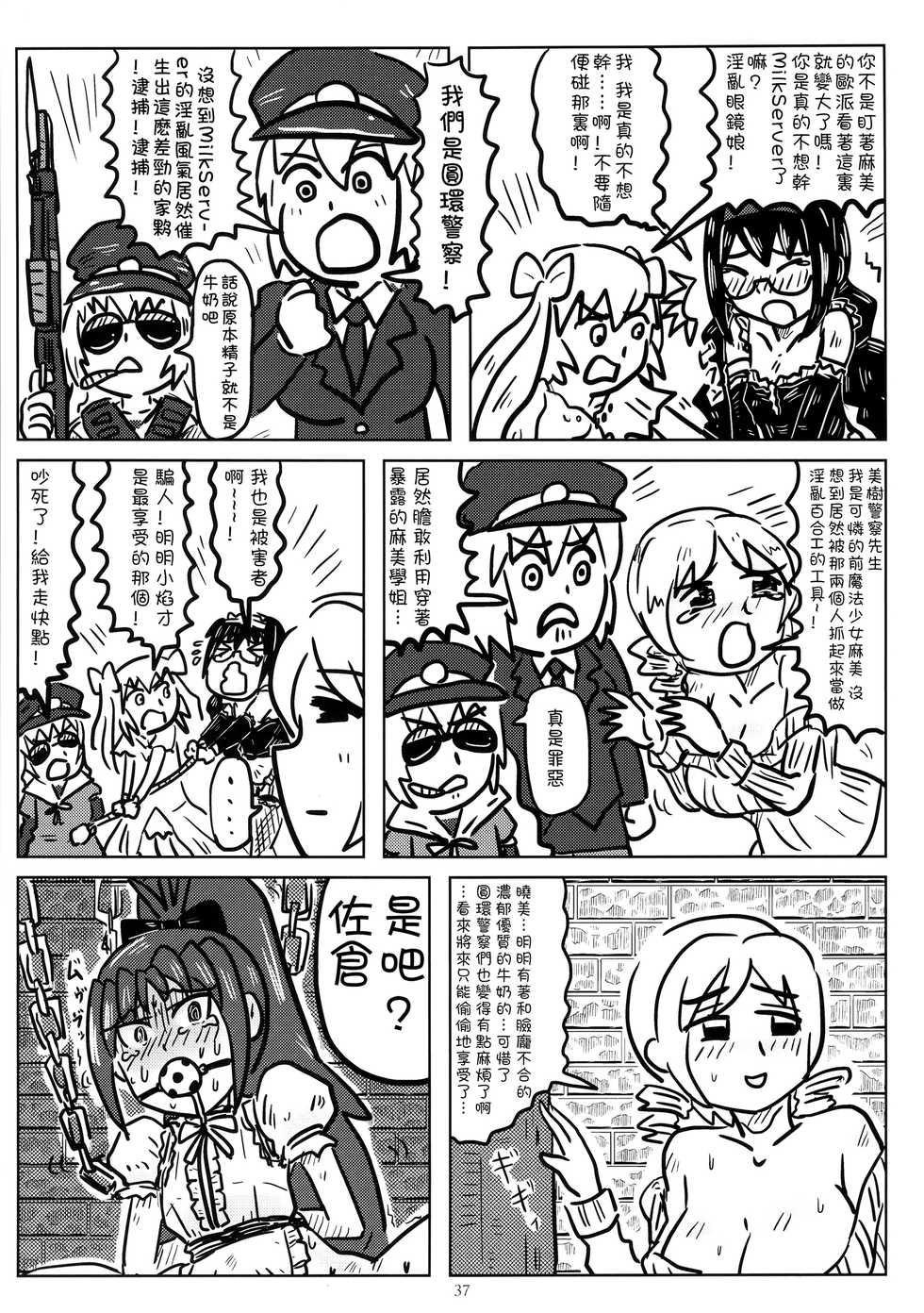 (C89) [GADGET (A-10, Ore to Umi, GOMOS)] GIRLIE:EX02 (Puella Magi Madoka Magica) [Chinese] [沒有漢化] - Page 38
