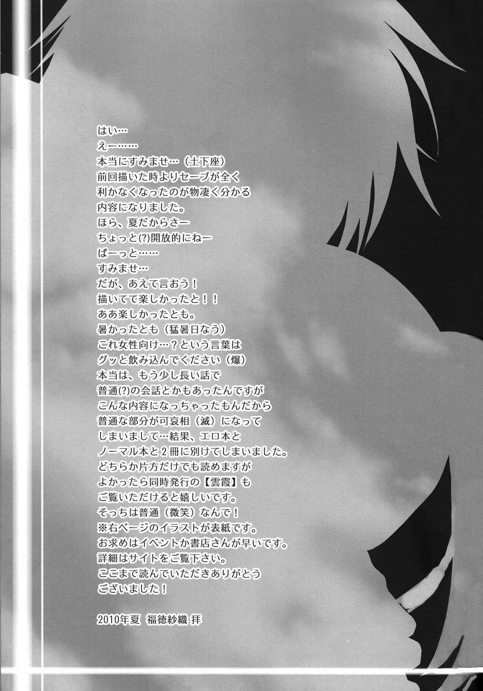 (C78) [Road (Fukutoku Saori)] Irodori (Hakuouki) [English] [EHCOVE] - Page 29