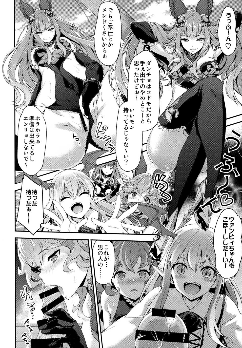 (COMIC1☆11) [Ichinose (Ichinose Land)] Onee-chans ni Omakase (Granblue Fantasy) - Page 10