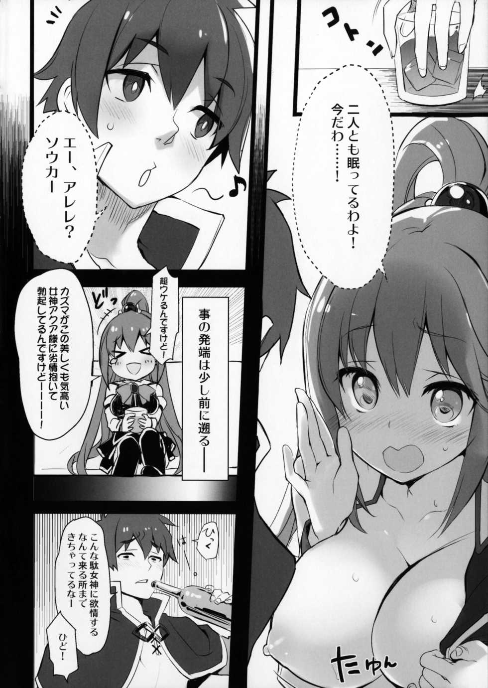 (COMIC1☆11) [WASABI (Tatami)] Hyaku Percent Osake No Sei (Kono Subarashii Sekai ni Syukufuku o!) - Page 5