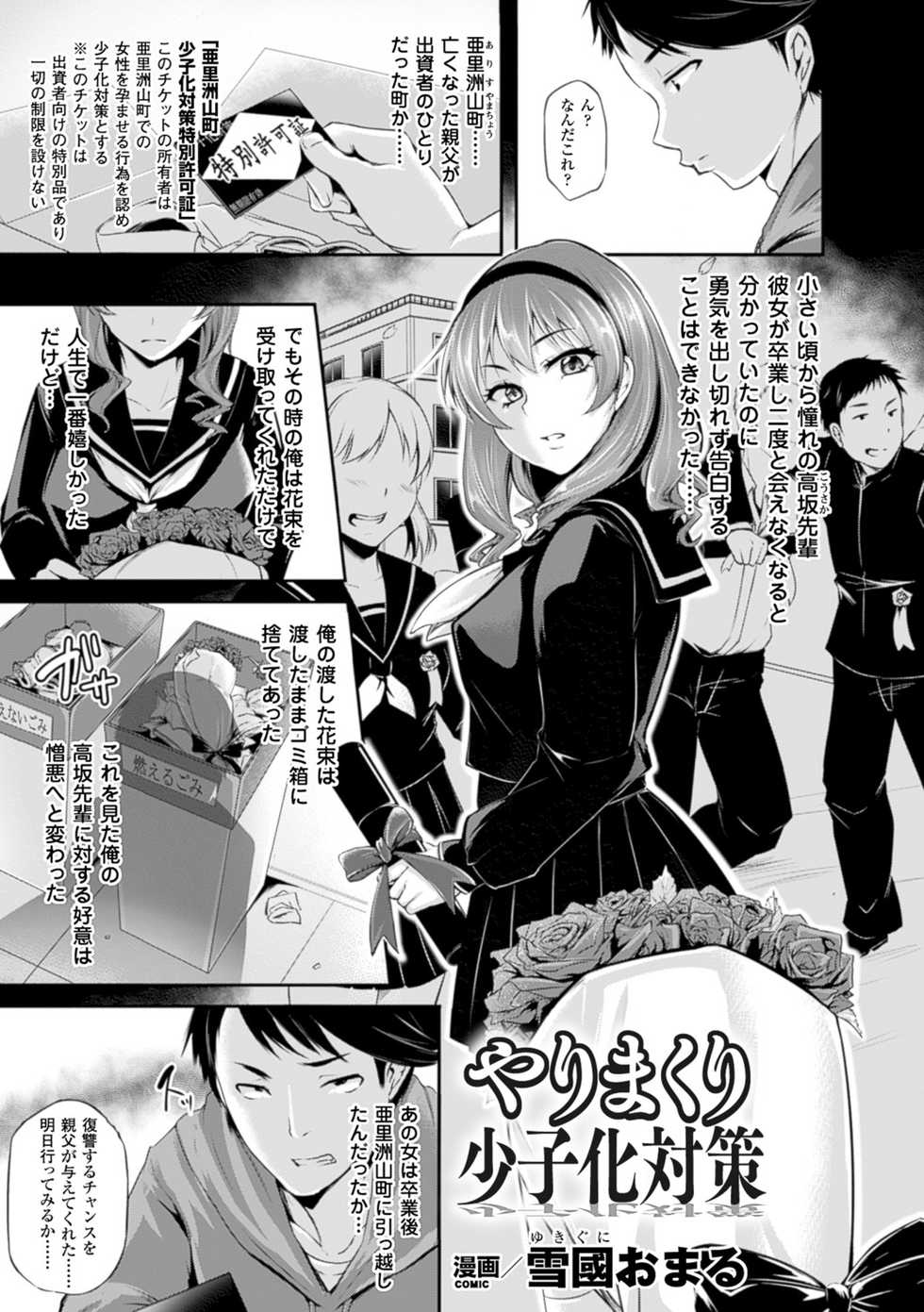 [Anthology] Bessatsu Comic Unreal Joushiki ga Eroi Ijou na Sekai Vol. 4 [Digital] - Page 5