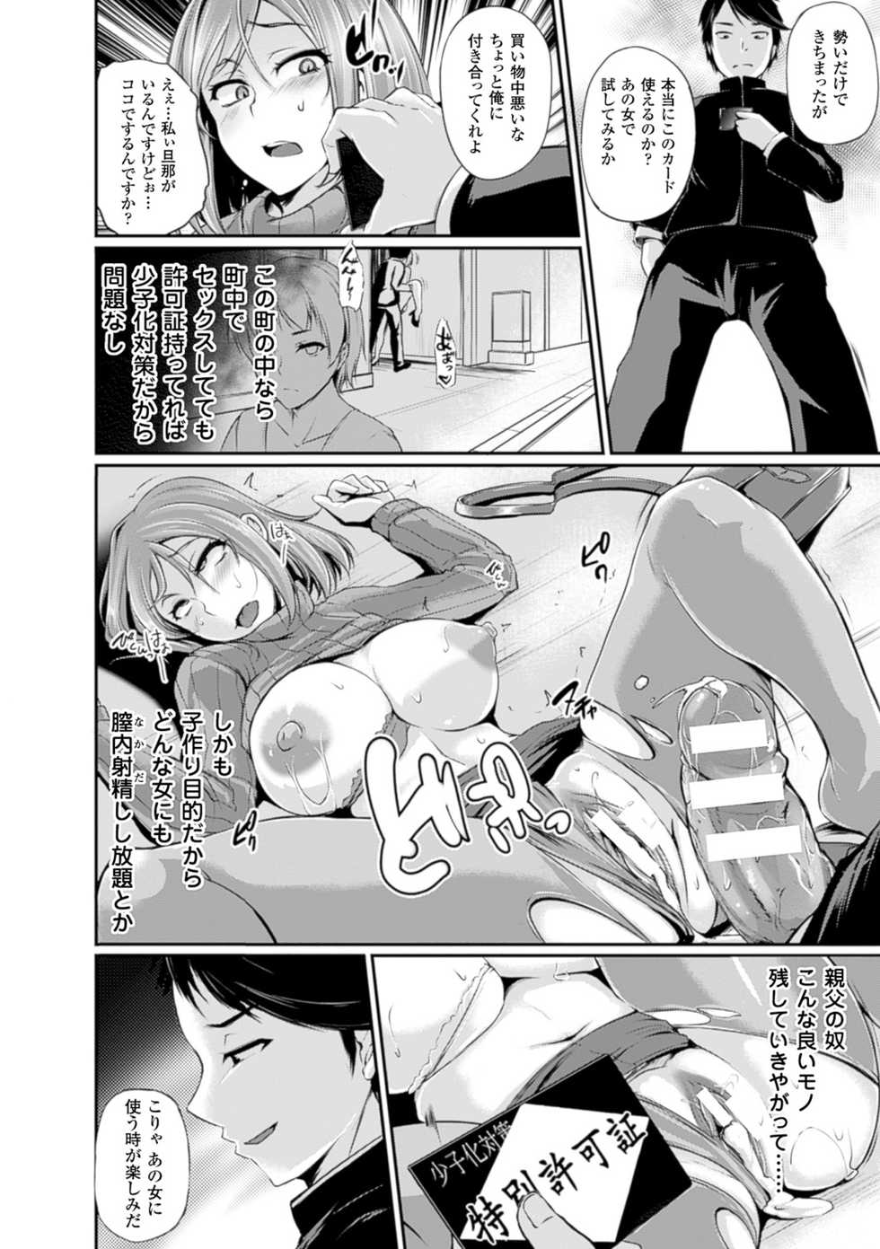[Anthology] Bessatsu Comic Unreal Joushiki ga Eroi Ijou na Sekai Vol. 4 [Digital] - Page 6