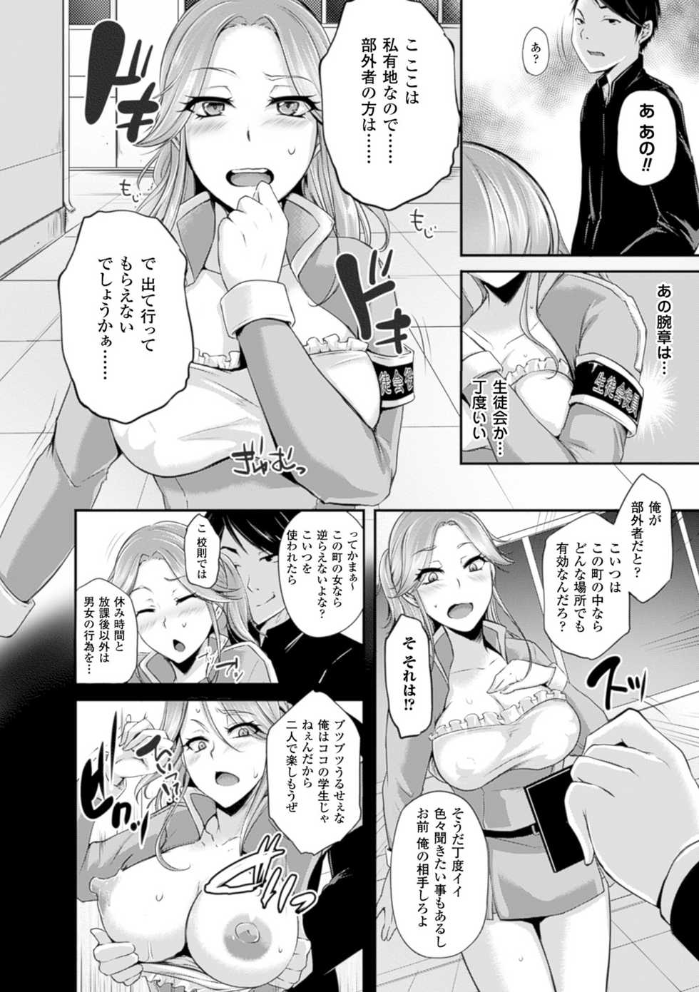 [Anthology] Bessatsu Comic Unreal Joushiki ga Eroi Ijou na Sekai Vol. 4 [Digital] - Page 8