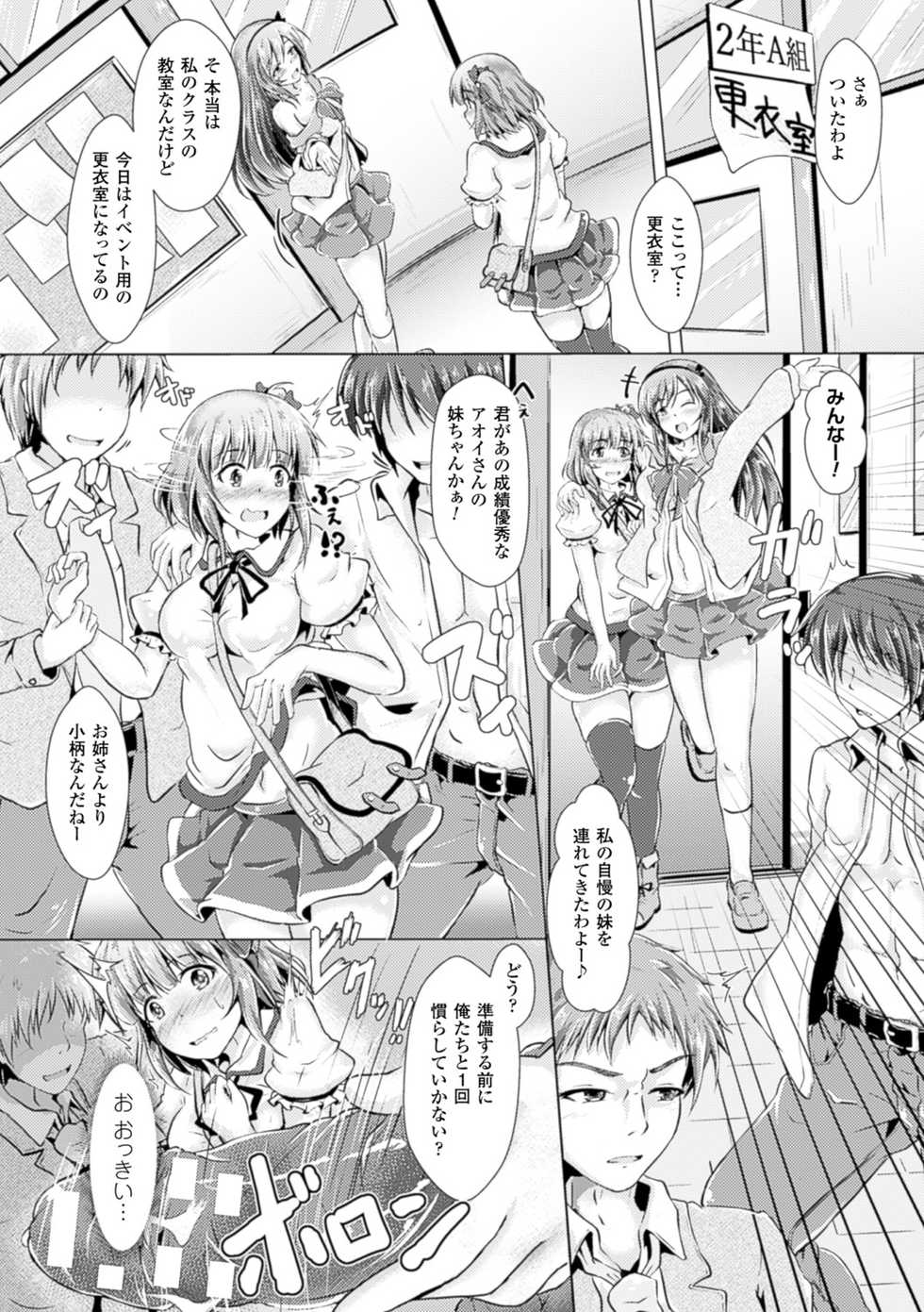 [Anthology] Bessatsu Comic Unreal Joushiki ga Eroi Ijou na Sekai Vol. 4 [Digital] - Page 24