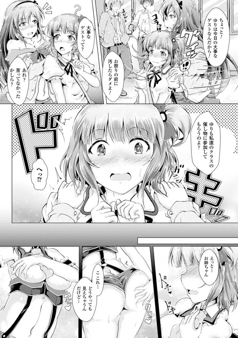 [Anthology] Bessatsu Comic Unreal Joushiki ga Eroi Ijou na Sekai Vol. 4 [Digital] - Page 25