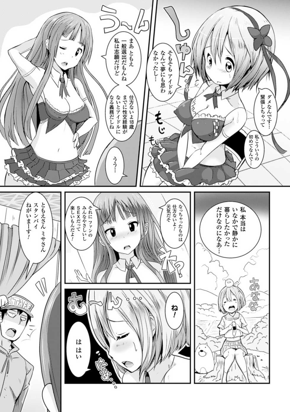 [Anthology] Bessatsu Comic Unreal Joushiki ga Eroi Ijou na Sekai Vol. 4 [Digital] - Page 39