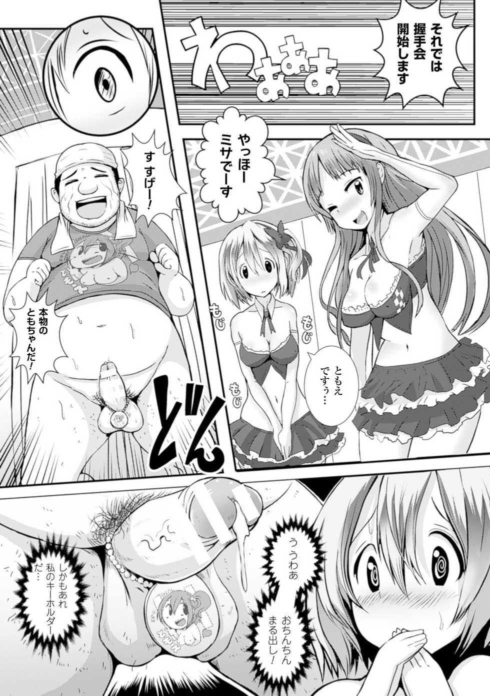 [Anthology] Bessatsu Comic Unreal Joushiki ga Eroi Ijou na Sekai Vol. 4 [Digital] - Page 40