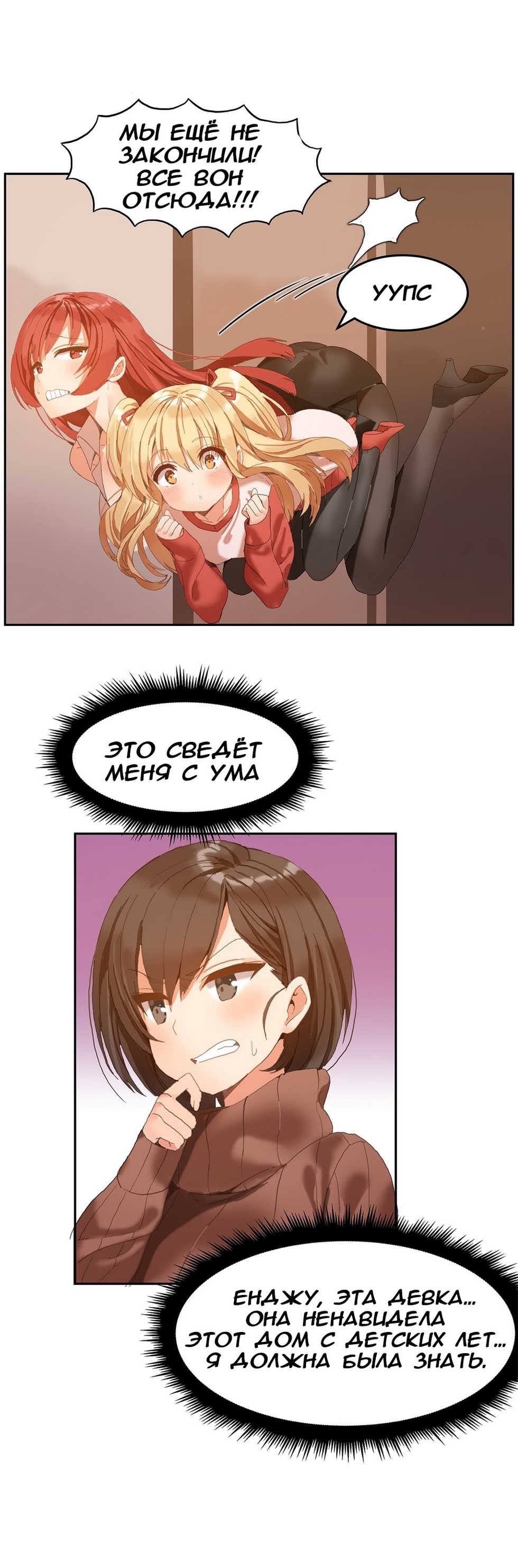 [Mx2J] Hahri's Lumpy Boardhouse ch.0-32 [Russian] [Chudo Manga Team] - Page 31