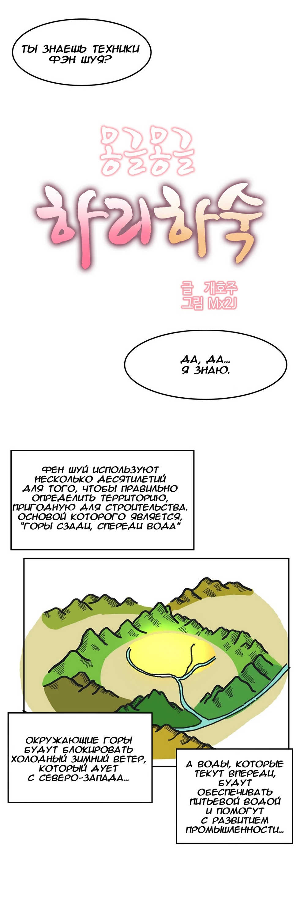 [Mx2J] Hahri's Lumpy Boardhouse ch.0-32 [Russian] [Chudo Manga Team] - Page 33