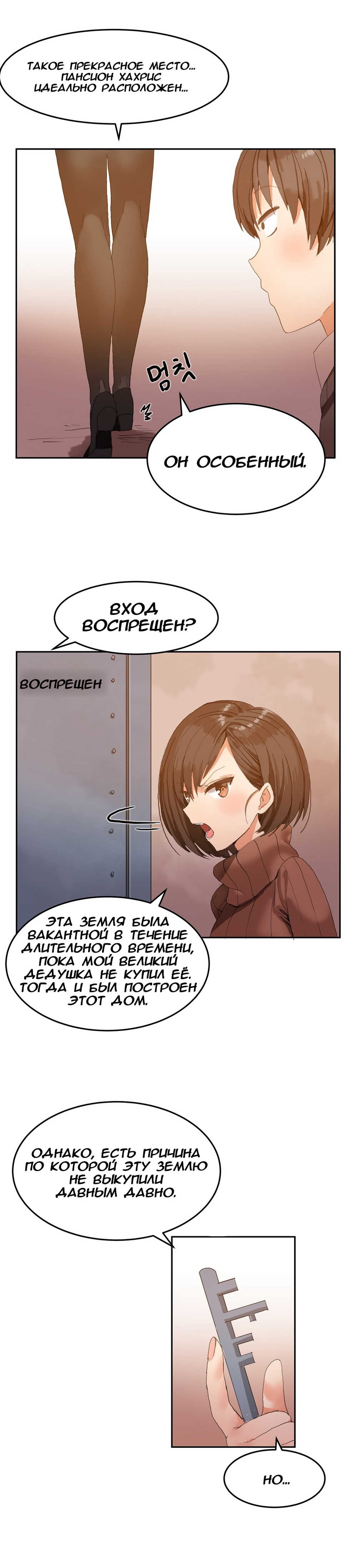 [Mx2J] Hahri's Lumpy Boardhouse ch.0-32 [Russian] [Chudo Manga Team] - Page 35