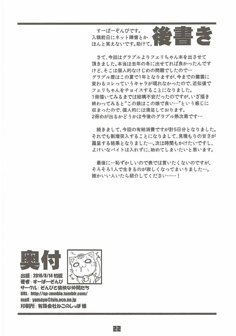 (C90) [Zombie to Yukaina Nakamatachi (Super Zombie)] Ferry-chan to Chucchu Suru Hon (Granblue Fantasy) [English] - Page 21