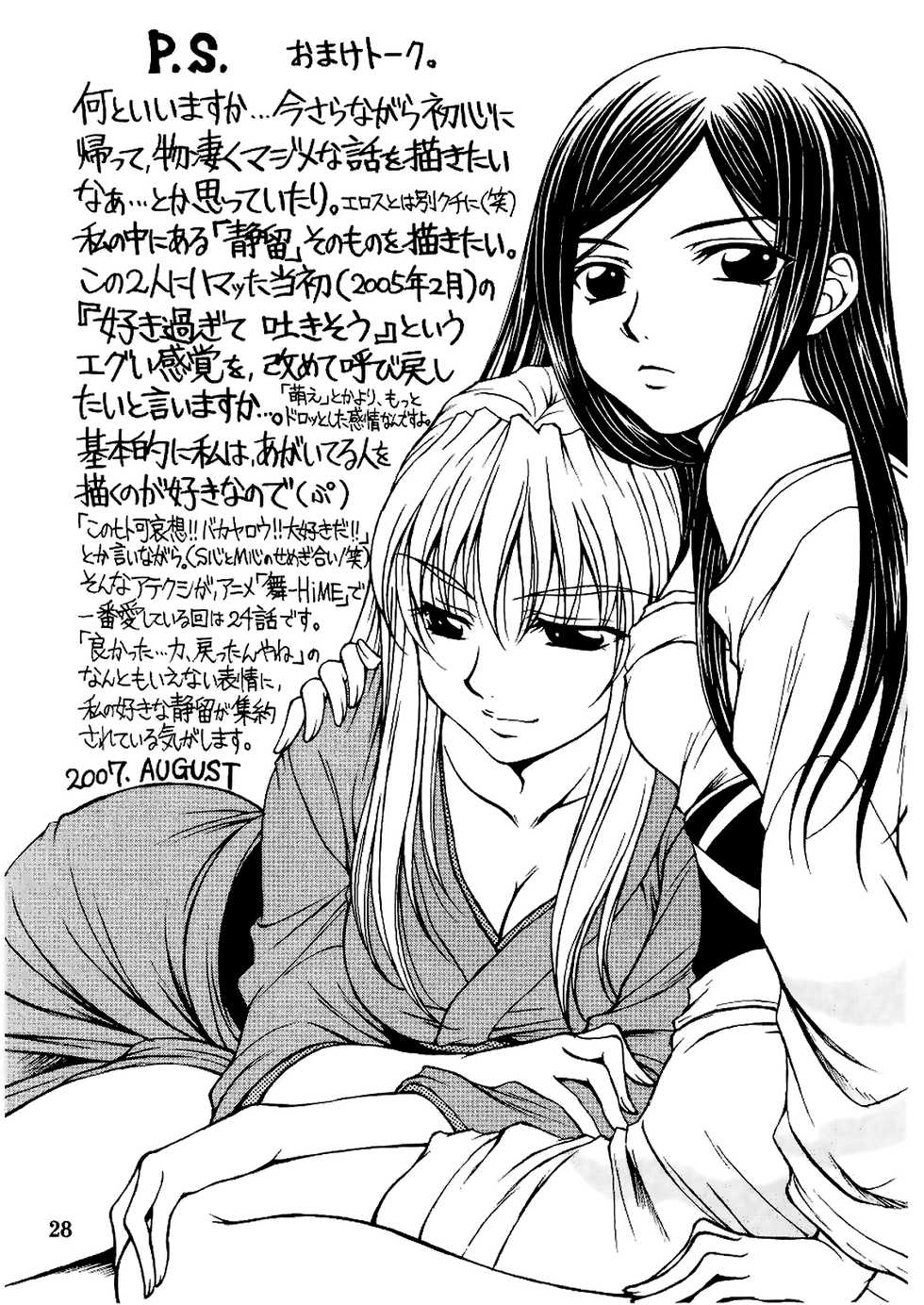 (C72) [Doro Panda TOURS (Nanzaki Iku)] After School Dolce (My-HiME) [English] {Appolyon & Hunter Nightblood} - Page 28