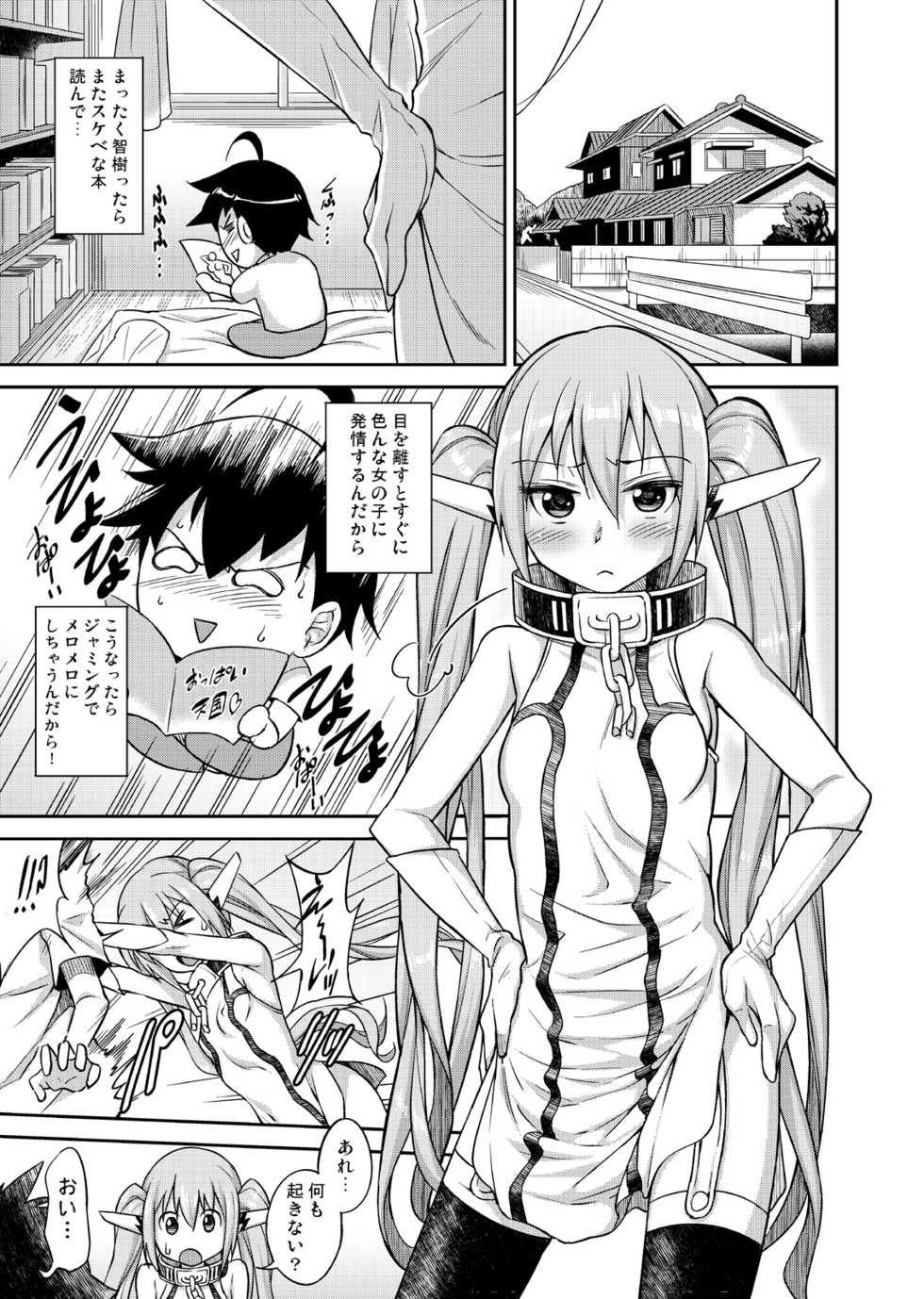 (C82) [campanula (akihazama)] Karamawari Jamming (Sora no Otoshimono) - Page 3