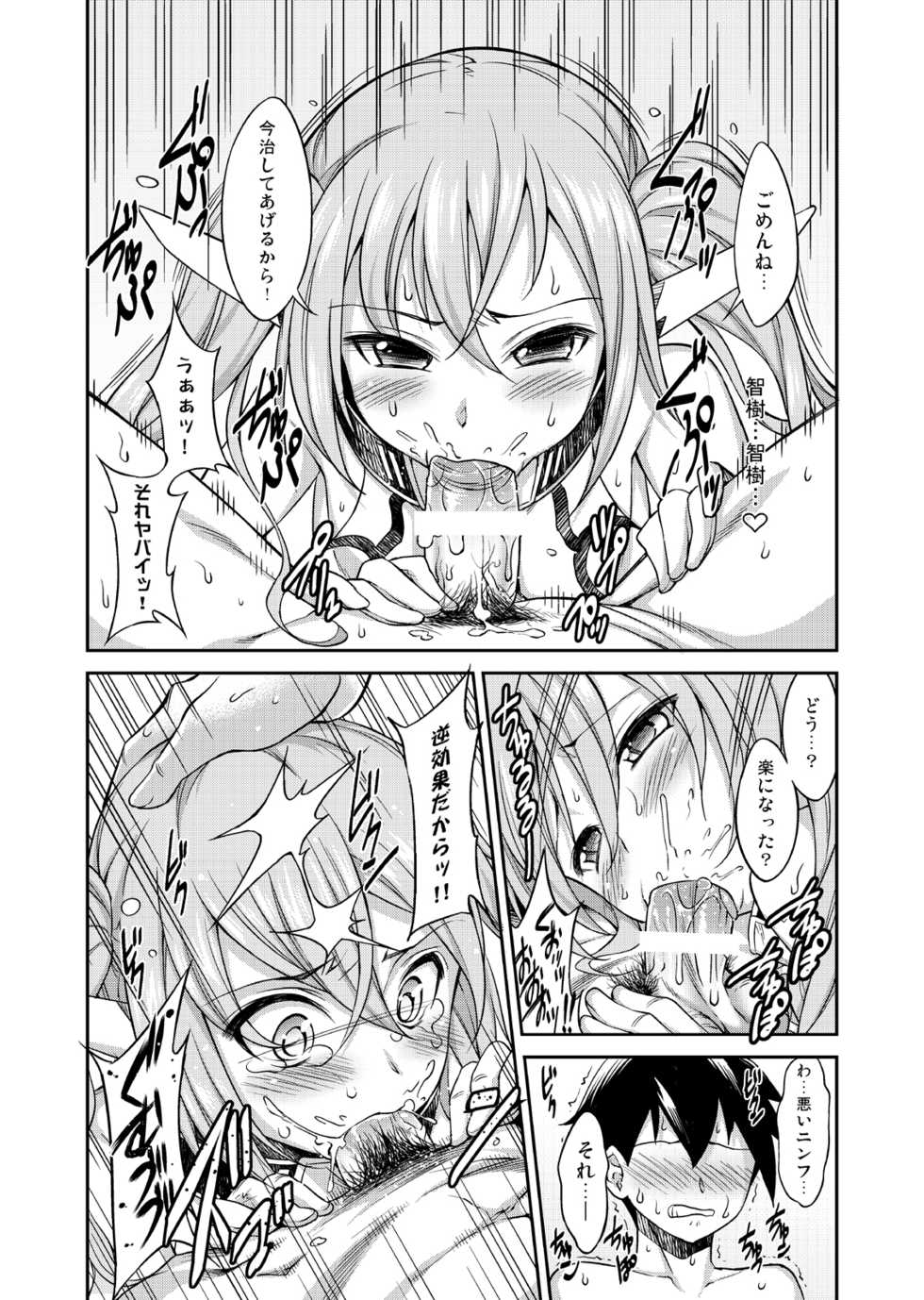 (C82) [campanula (akihazama)] Karamawari Jamming (Sora no Otoshimono) - Page 6