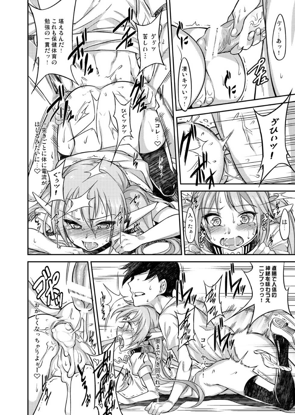 (C82) [campanula (akihazama)] Karamawari Jamming (Sora no Otoshimono) - Page 18