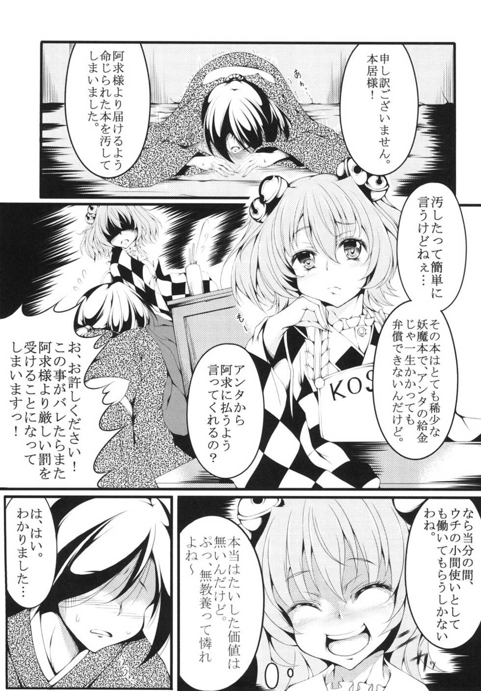 (Shuuki Reitaisai 2) [Sakotsu no Kuni (Banga Ado)] Suzunaan no Omotenashi. (Touhou Project) - Page 2