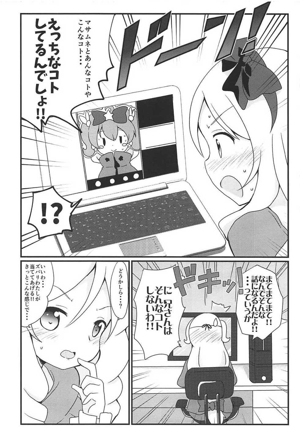 (COMIC1☆11) [Massala (Sakura Masachi)] Sagiri-chan to Limit Break (Eromanga Sensei) - Page 5