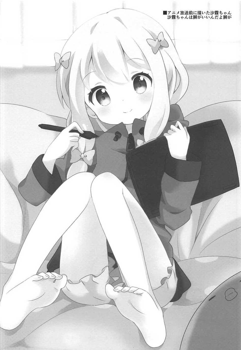 (COMIC1☆11) [Massala (Sakura Masachi)] Sagiri-chan to Limit Break (Eromanga Sensei) - Page 19