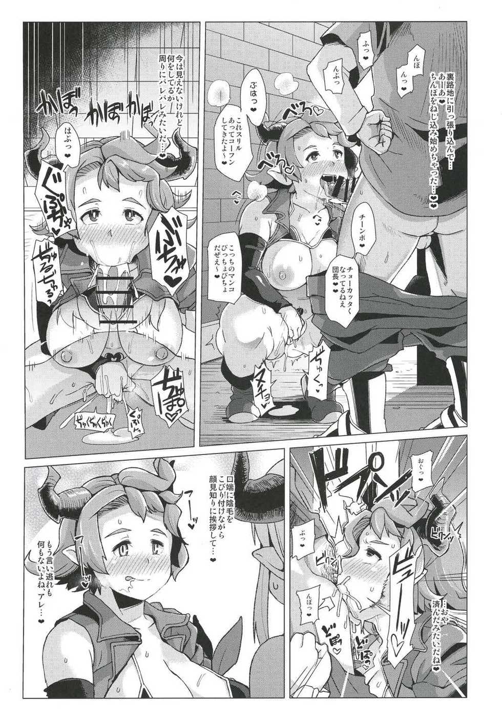 (C91) [Kuzunoha (Yumano Yuuki)] Arulumaya ni Uranatte Moraou. (Granblue Fantasy) - Page 8