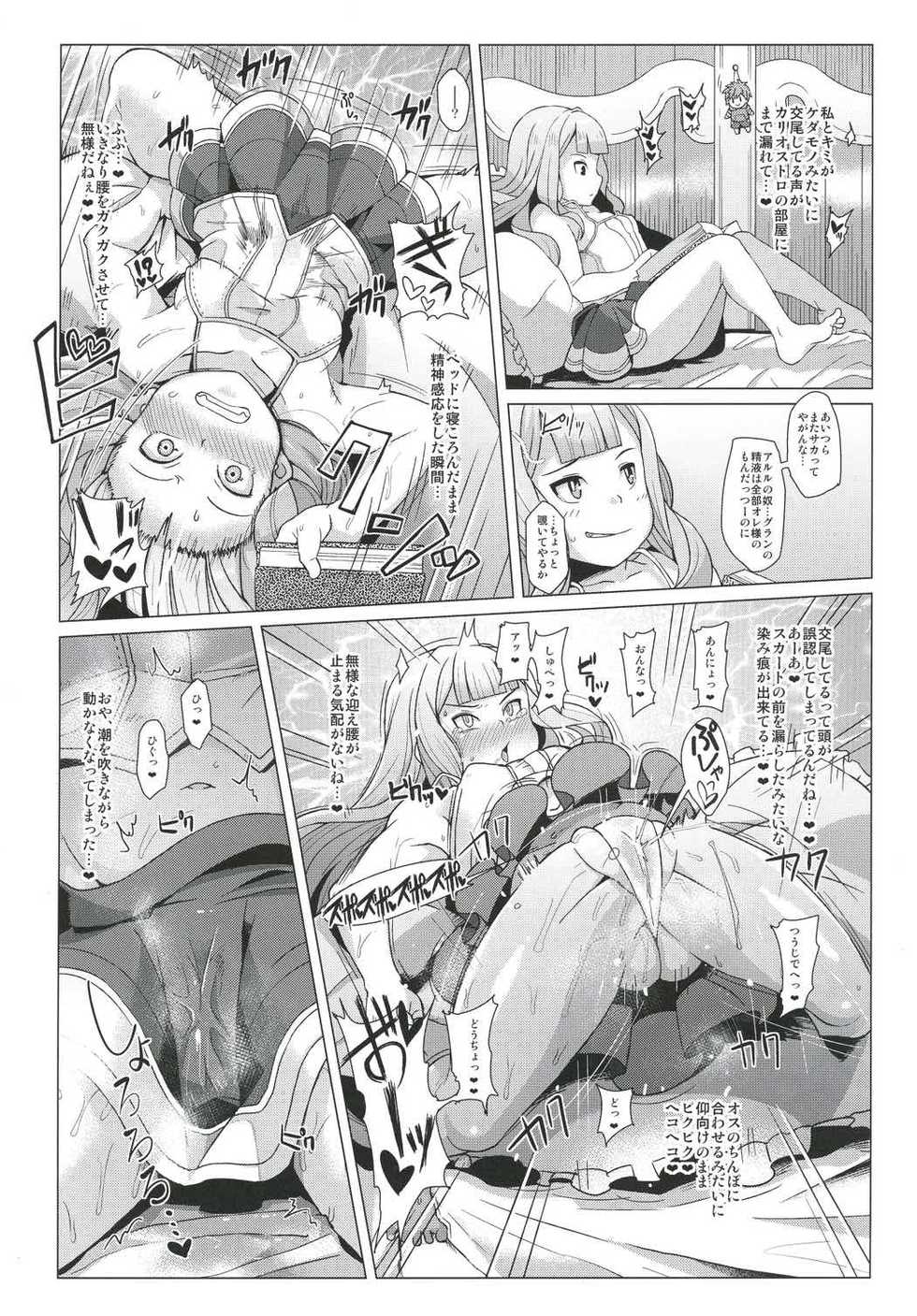 (C91) [Kuzunoha (Yumano Yuuki)] Arulumaya ni Uranatte Moraou. (Granblue Fantasy) - Page 21