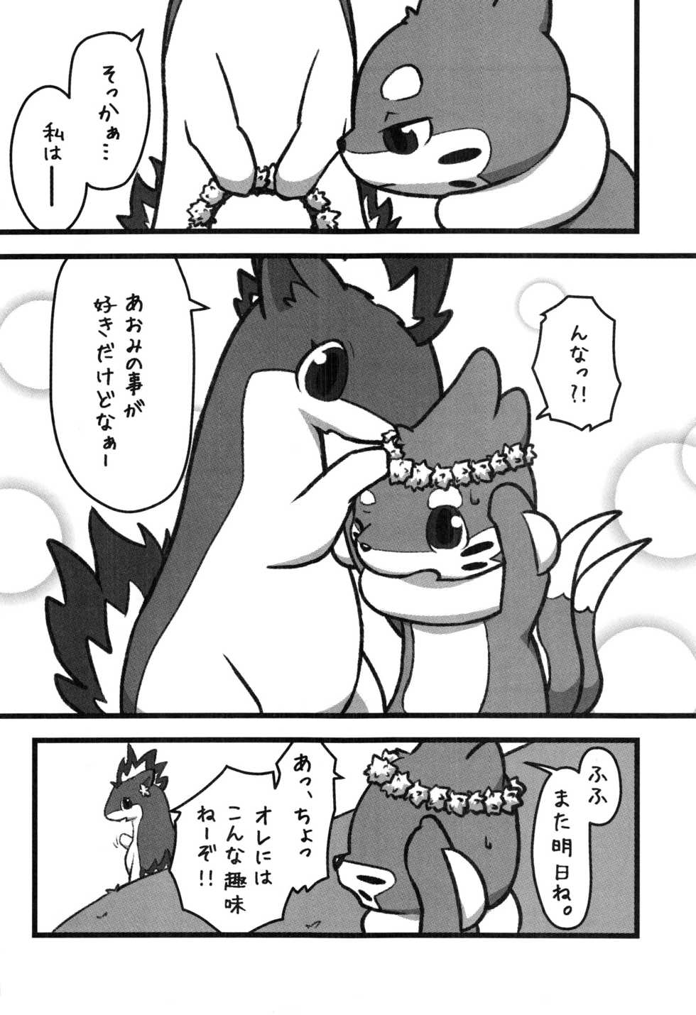 (Kansai! Kemoket 5) [Maromayu (Pisho, Katomi, DAGASI)] Screw Tail (Pokémon) - Page 5