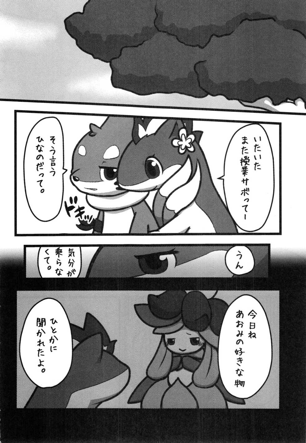 (Kansai! Kemoket 5) [Maromayu (Pisho, Katomi, DAGASI)] Screw Tail (Pokémon) - Page 9