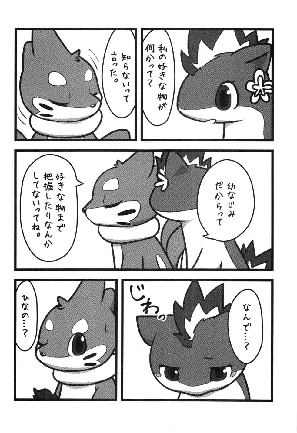 (Kansai! Kemoket 5) [Maromayu (Pisho, Katomi, DAGASI)] Screw Tail (Pokémon) - Page 11