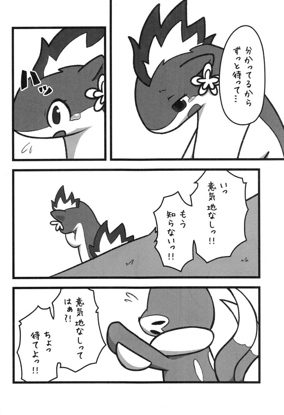 (Kansai! Kemoket 5) [Maromayu (Pisho, Katomi, DAGASI)] Screw Tail (Pokémon) - Page 13