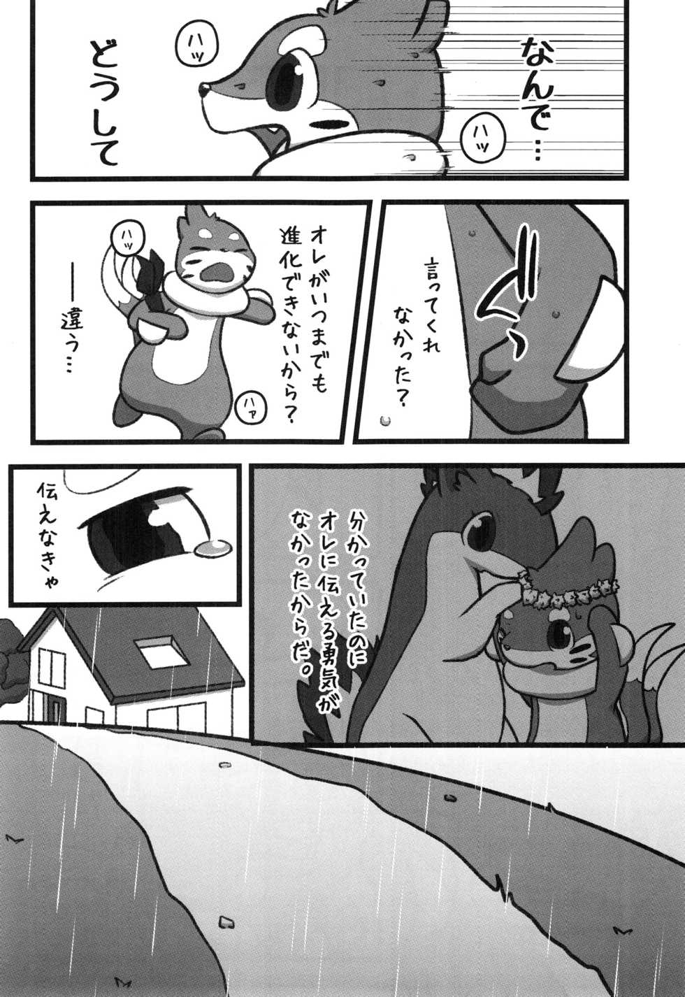 (Kansai! Kemoket 5) [Maromayu (Pisho, Katomi, DAGASI)] Screw Tail (Pokémon) - Page 17