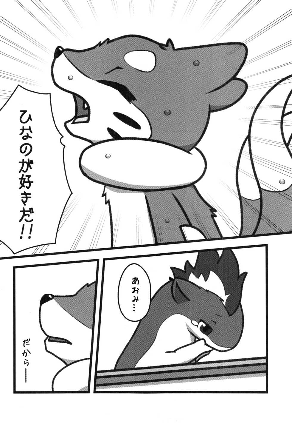 (Kansai! Kemoket 5) [Maromayu (Pisho, Katomi, DAGASI)] Screw Tail (Pokémon) - Page 21