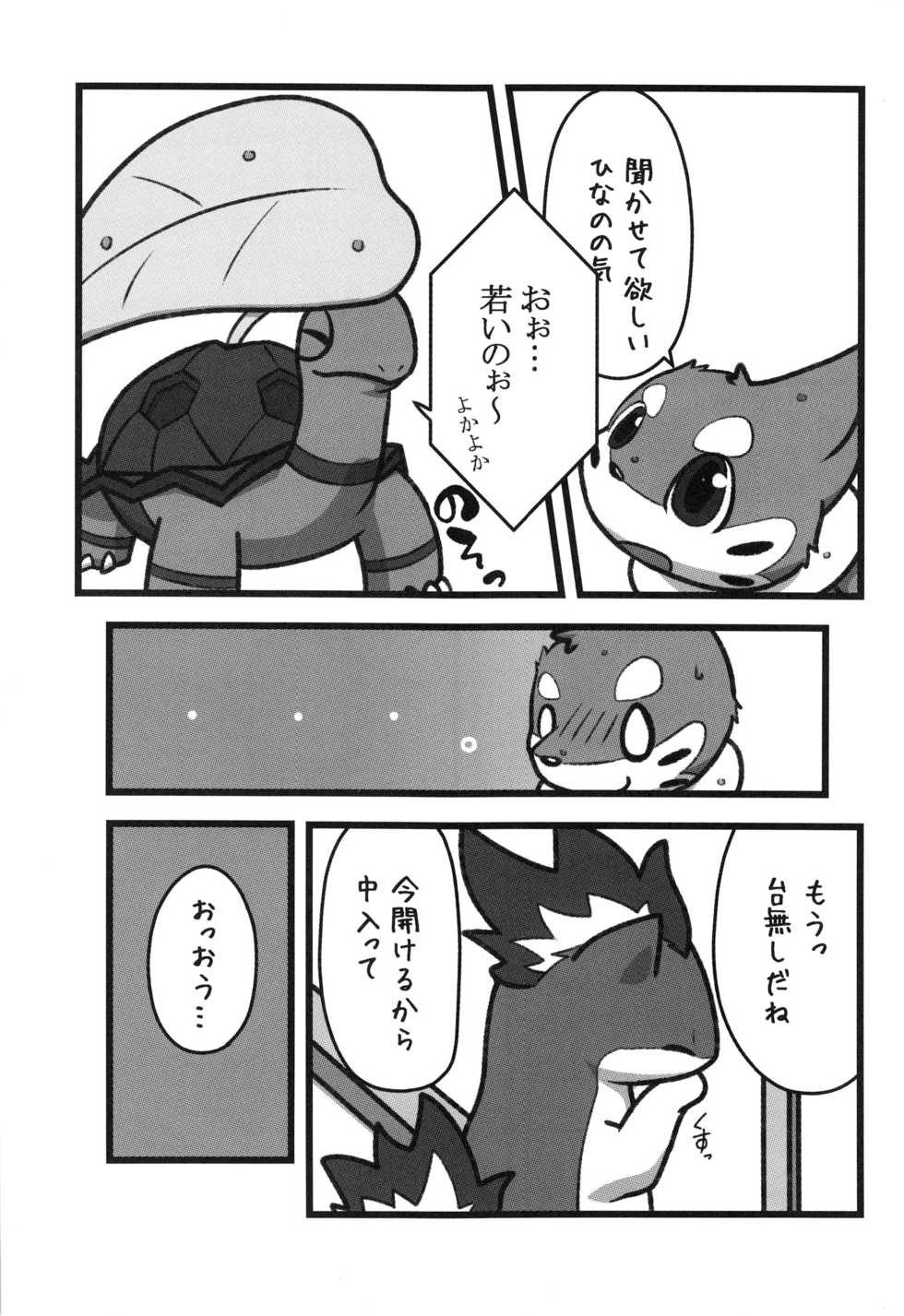 (Kansai! Kemoket 5) [Maromayu (Pisho, Katomi, DAGASI)] Screw Tail (Pokémon) - Page 22