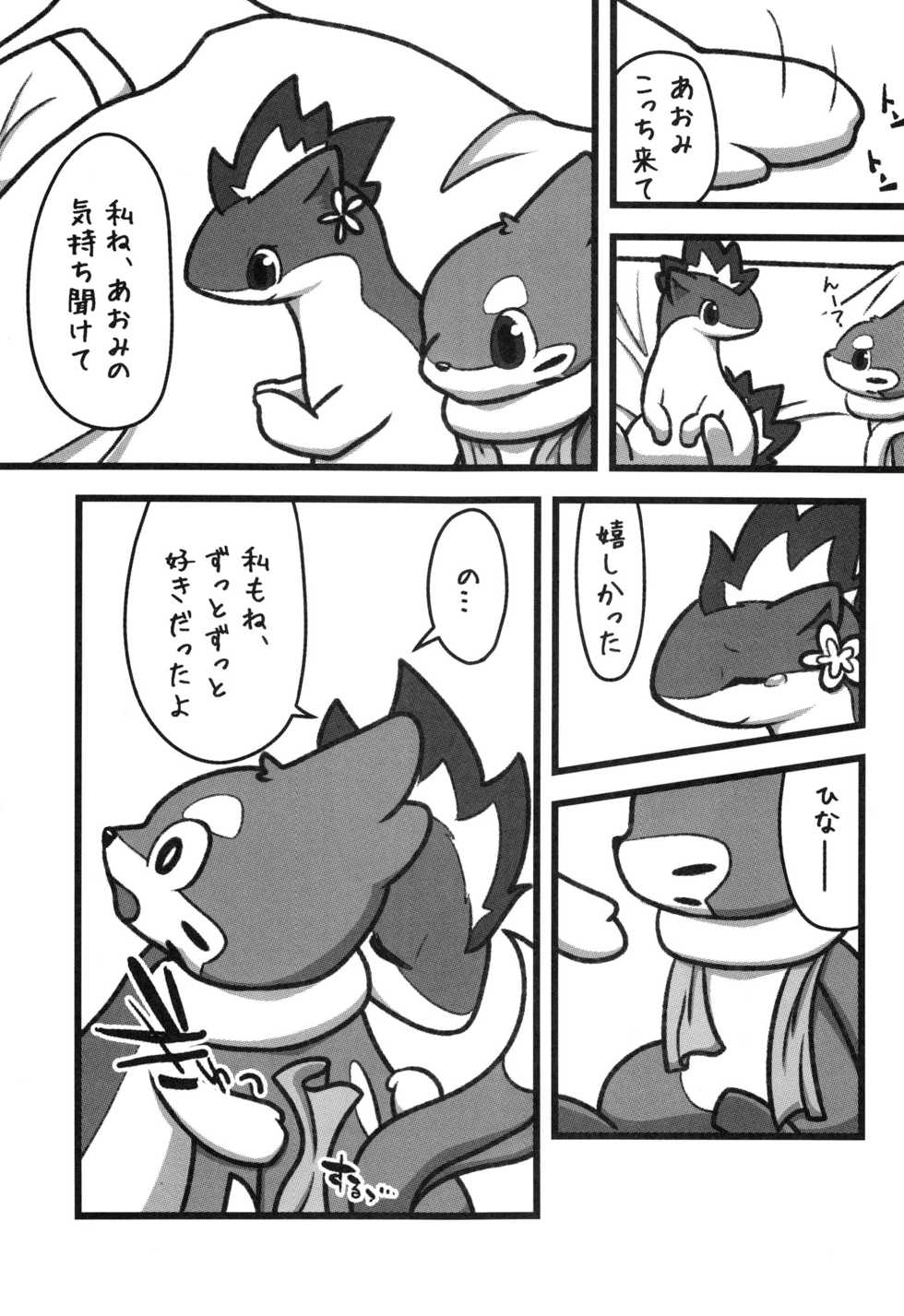 (Kansai! Kemoket 5) [Maromayu (Pisho, Katomi, DAGASI)] Screw Tail (Pokémon) - Page 24