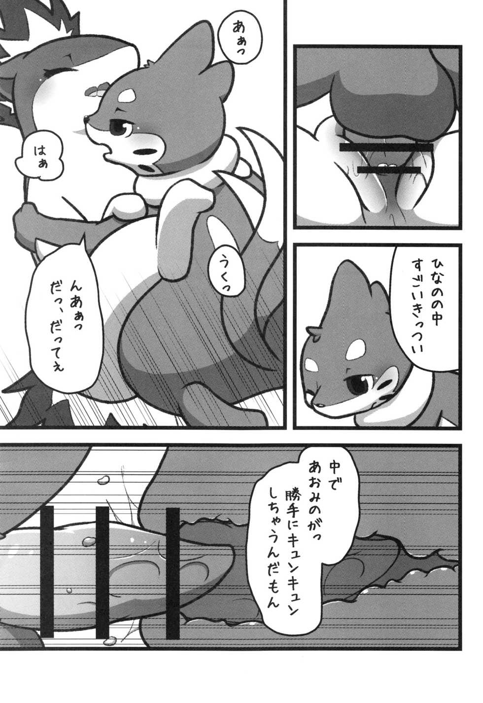 (Kansai! Kemoket 5) [Maromayu (Pisho, Katomi, DAGASI)] Screw Tail (Pokémon) - Page 34