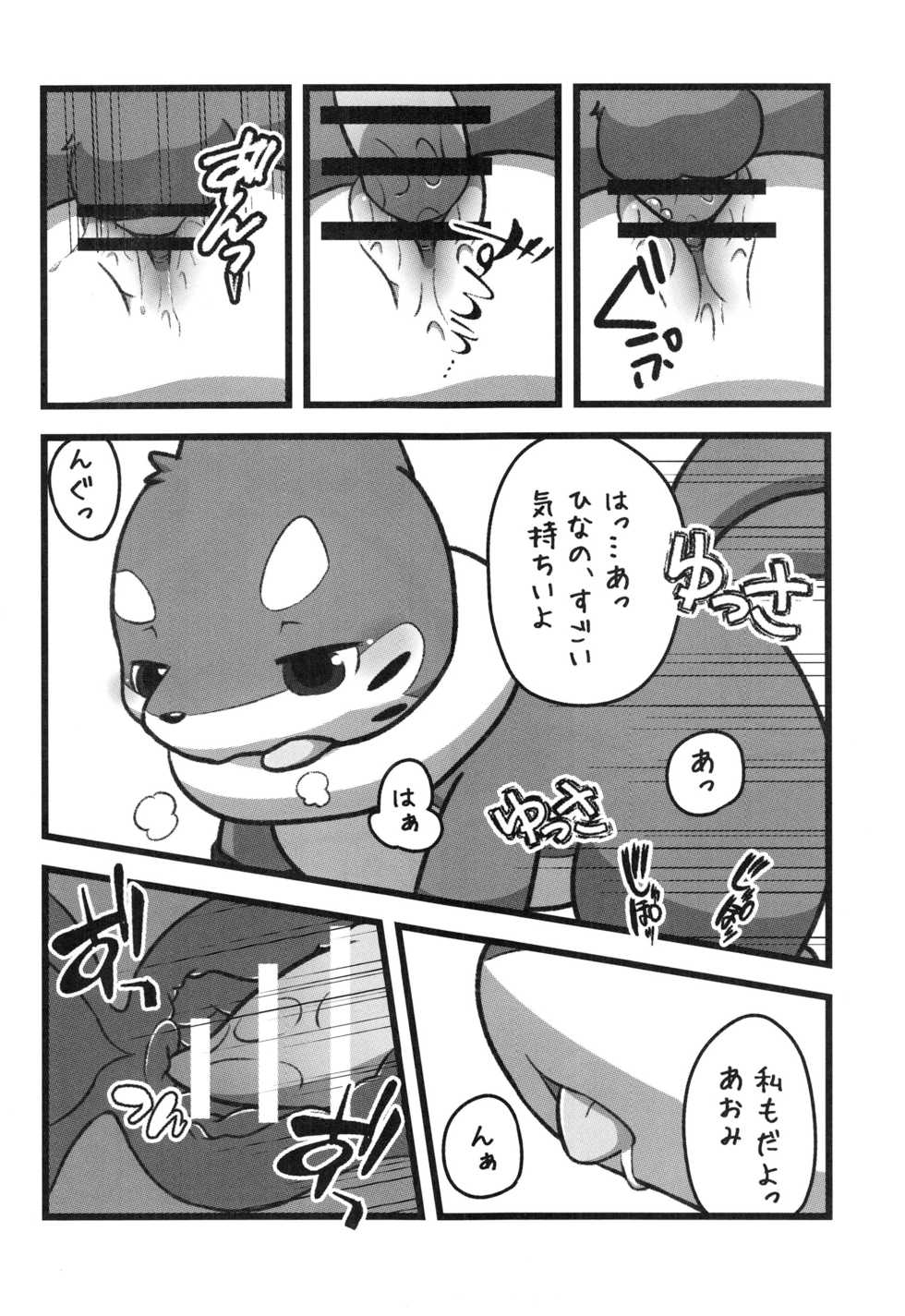 (Kansai! Kemoket 5) [Maromayu (Pisho, Katomi, DAGASI)] Screw Tail (Pokémon) - Page 37