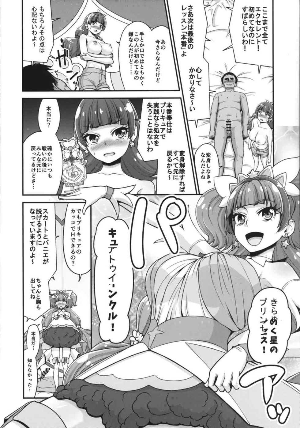 Page 15 C Koppun Hone Go Kirakira Princess Lesson Go Princess Precure Akuma Moe