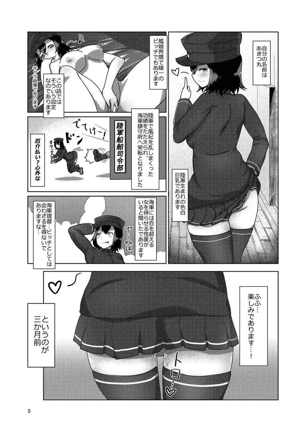 [Doku Alice (Kakudai, Yureya)] Ninben Man Maru (Kantai Collection -KanColle-) [Digital] - Page 4