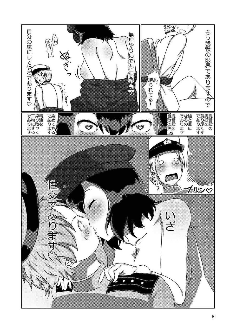 [Doku Alice (Kakudai, Yureya)] Ninben Man Maru (Kantai Collection -KanColle-) [Digital] - Page 7