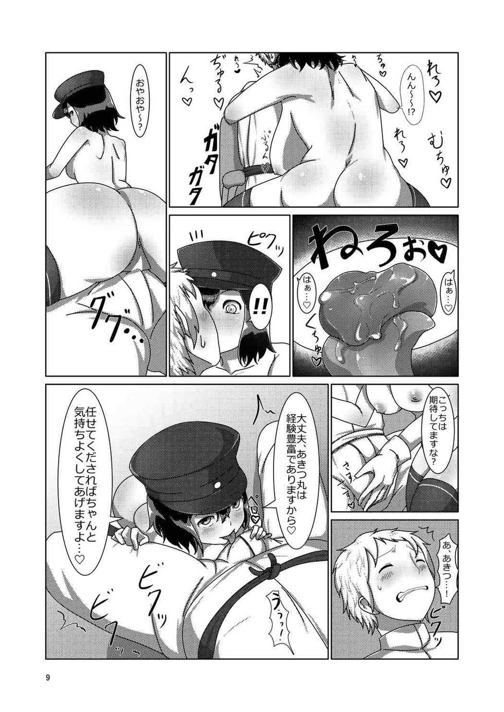 [Doku Alice (Kakudai, Yureya)] Ninben Man Maru (Kantai Collection -KanColle-) [Digital] - Page 8