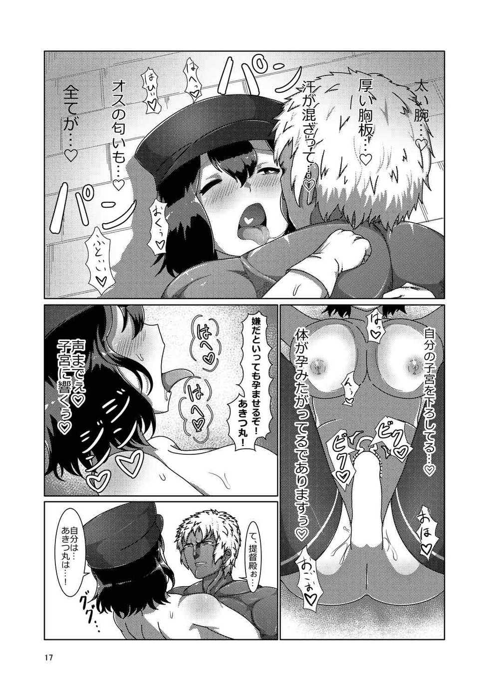 [Doku Alice (Kakudai, Yureya)] Ninben Man Maru (Kantai Collection -KanColle-) [Digital] - Page 16