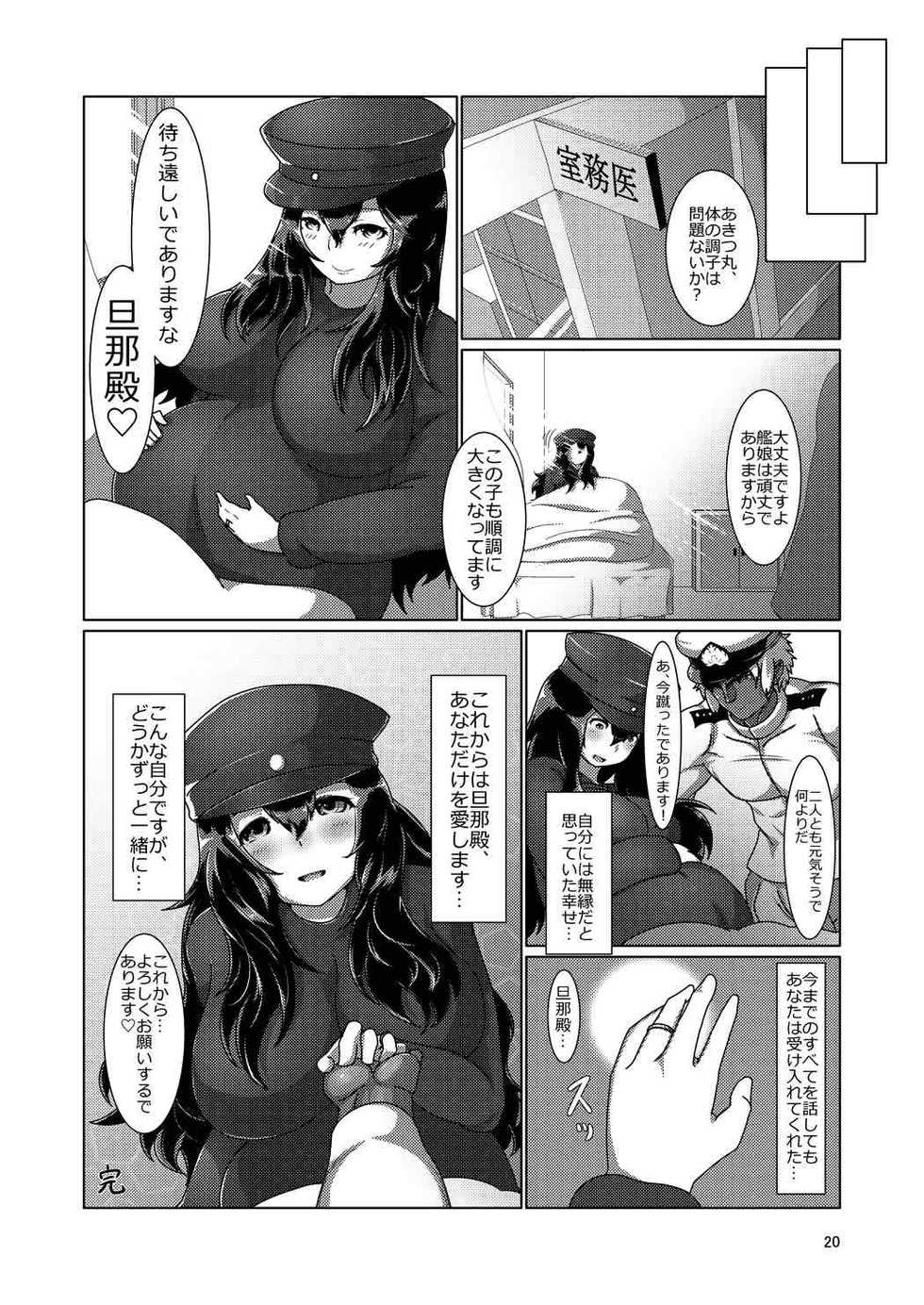 [Doku Alice (Kakudai, Yureya)] Ninben Man Maru (Kantai Collection -KanColle-) [Digital] - Page 19