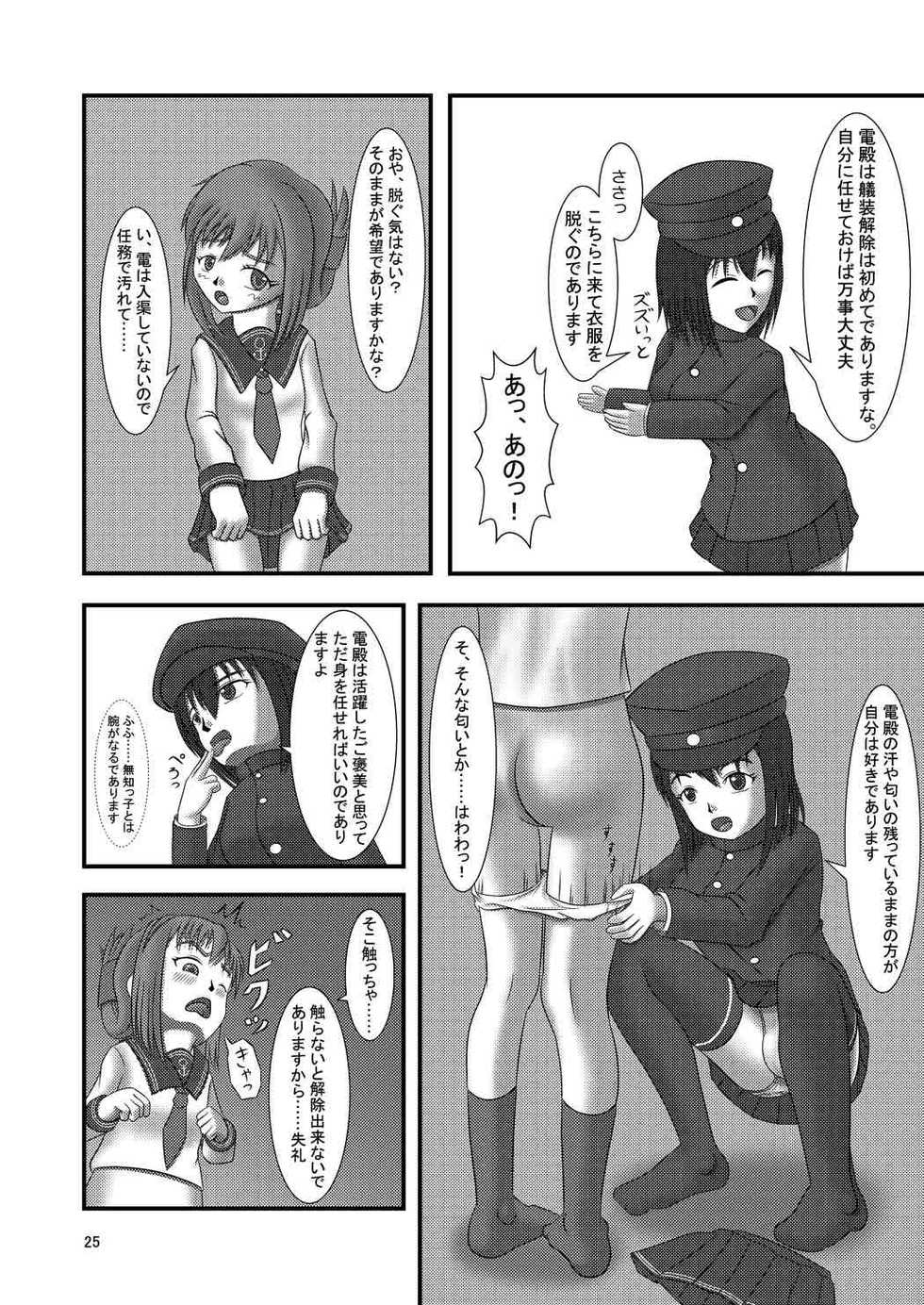[Doku Alice (Kakudai, Yureya)] Ninben Man Maru (Kantai Collection -KanColle-) [Digital] - Page 24