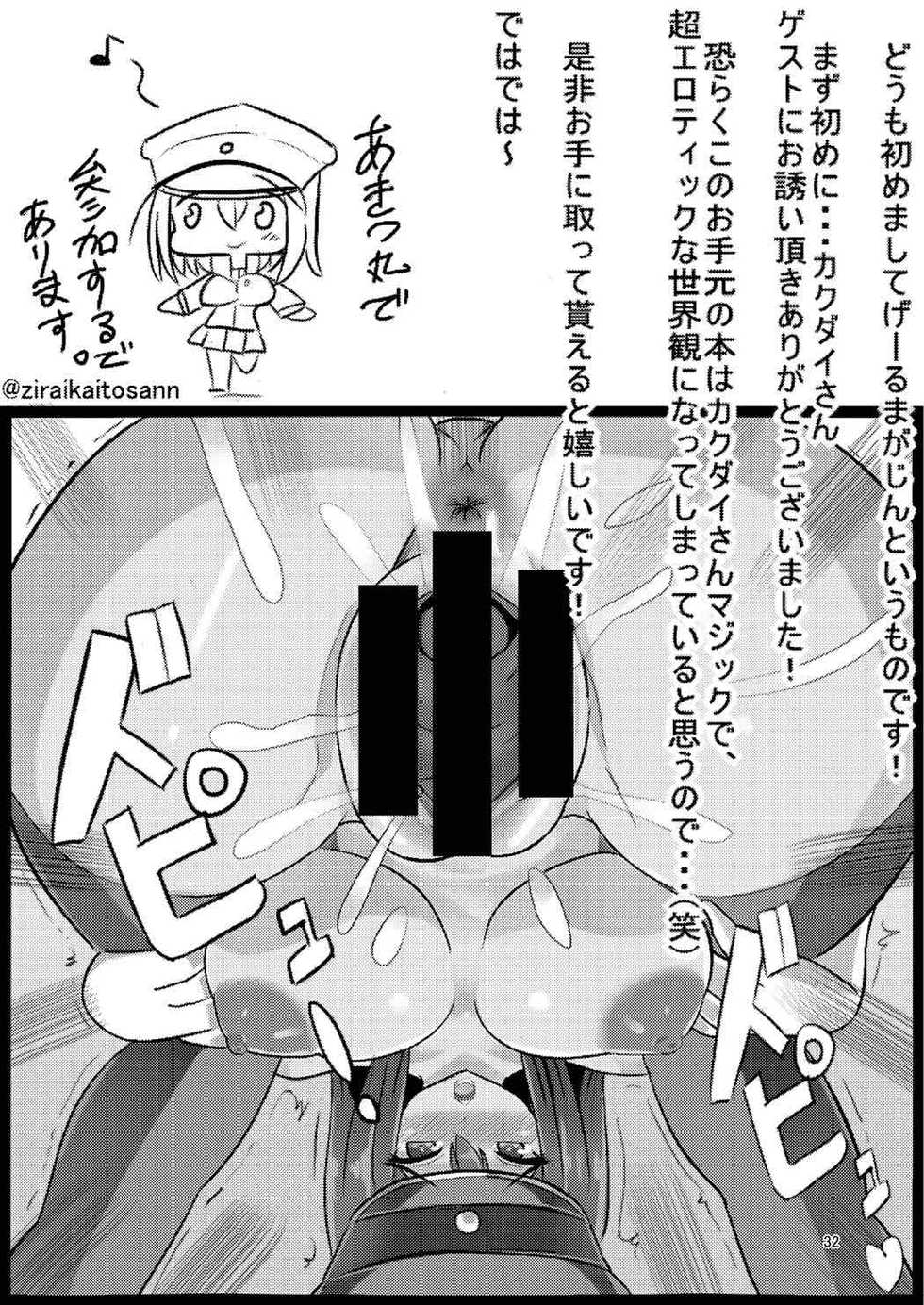 [Doku Alice (Kakudai, Yureya)] Ninben Man Maru (Kantai Collection -KanColle-) [Digital] - Page 30