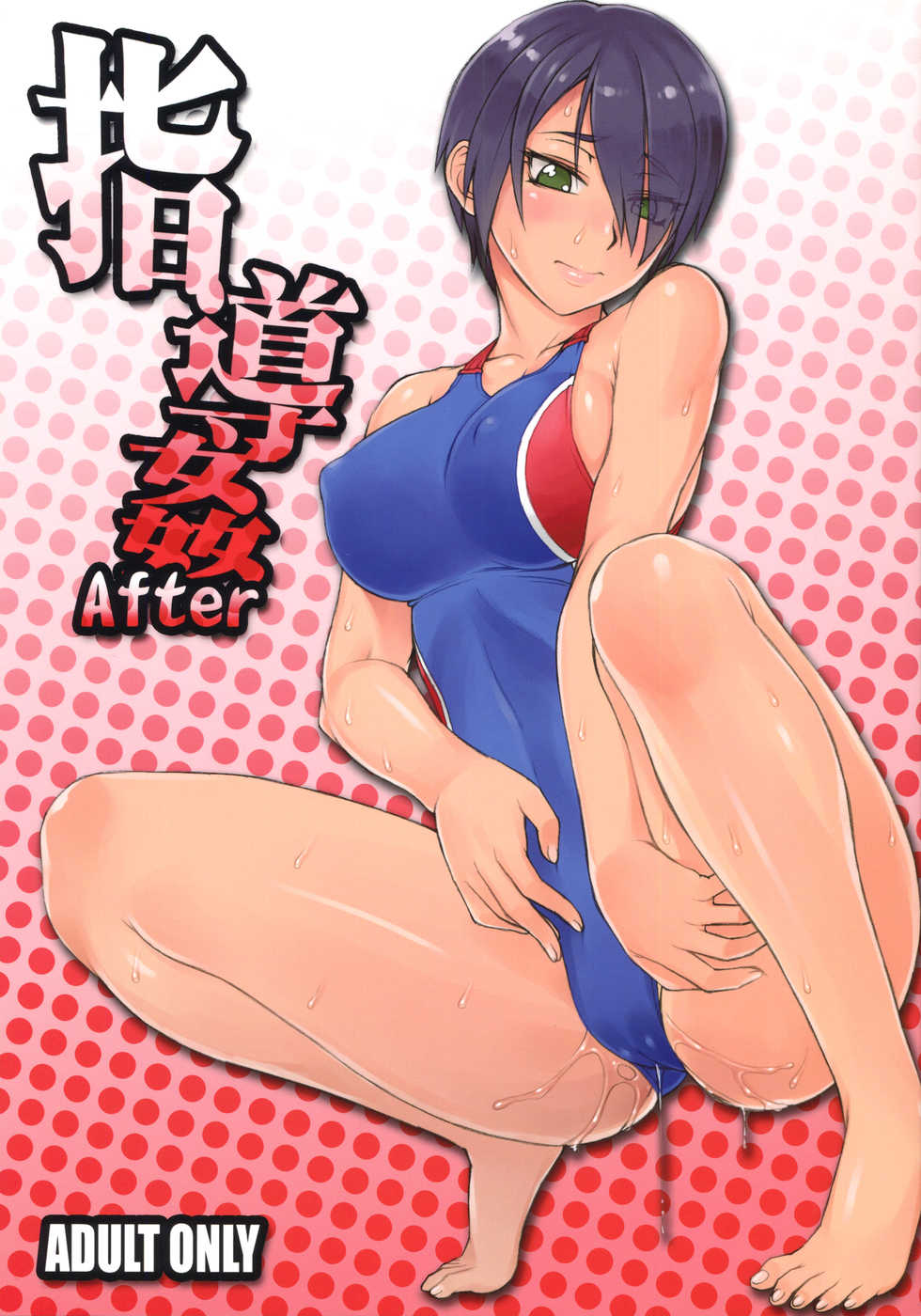 (COMITIA118) [Manguri Cannon (Didori)] Shidoukan After  [Chinese] [日祈漢化] - Page 1