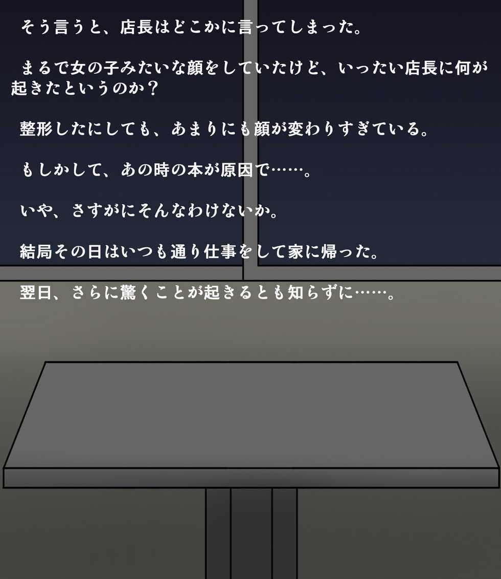 [Dark Spirit (Yamisupi)] Ore no baito-saki no kitanai debu no ossan ga bakunyuu bishoujo ni natte iku - Page 13