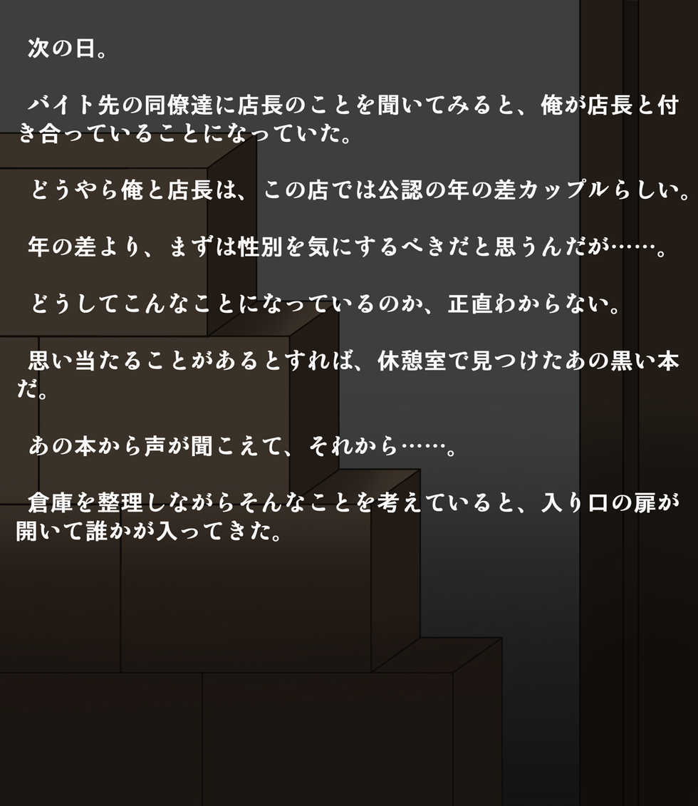 [Dark Spirit (Yamisupi)] Ore no baito-saki no kitanai debu no ossan ga bakunyuu bishoujo ni natte iku - Page 19