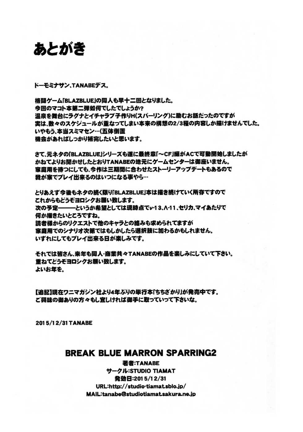 (C89) [STUDIO TIAMAT (TANABE)] BREAK BLUE MARRON SPARRING2 (BLAZBLUE) [Korean] - Page 25
